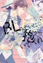 【3980円以上送料無料】BLみたいに抱いてくれ/桃尻 ひばり 著