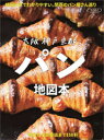 【3980円以上送料無料】大阪神戸京都パン地図本/