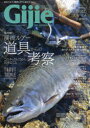 【3980円以上送料無料】Gijie TROUT FISHING MAGAZINE 2022SUMMER/AUTUMN/
