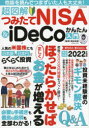 【3980円以上送料無料】超図解つみたてNISA & iDeCoかんたん入門 2022年度版/橋本絵美/監修