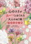 【3980円以上送料無料】心のコリがスーッとほぐれる大人のぬり絵幸せな花言葉／池谷裕二／監修　OCHABI　artgym／指導