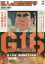 【3980円以上送料無料】DVD 巨人の星 15/