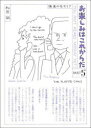 【3980円以上送料無料】お楽しみはこれからだ 映画の名セリフ PART5 愛蔵版/和田誠/著