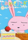 【3980円以上送料無料】しあわせうさぎ クマのプー太郎セレクション/中川いさみ/著
