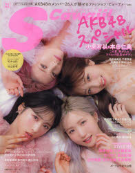 主婦の友ヒットシリーズ 主婦の友インフォス AKB48 82P　30cm エ−ケ−ビ−　フオ−テイエイト　スペシヤル　AKB／48／スペシヤル　ハヤリ　ワ　メグル　イマコソ　エ−ケ−ビ−　フオ−テイエイト　ノ　ジダイ　ハヤリ／ワ／メグル／イマコソ／AKB／48／ノ／ジダイ　シユフ　ノ　トモ　ヒツト　シリ−ズ