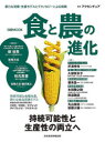 【3980円以上送料無料】食と農の進化/アクセンチュア/監修 日本経済新聞出版/編