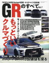 【3980円以上送料無料】GRのすべて　Vol．7／