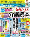 【3980円以上送料無料】介護読本 Part2/女性セブン編集部/編
