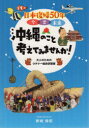 【3980円以上送料無料】沖縄のこと考えてみませんか!/新城 俊昭 著