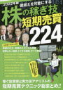 億超えを可能にする スタンダーズ 2022　カブ　ノ　カセギワザ　タンキ　バイバイ　224　オクゴエ　オ　カノウ　ニ　スル