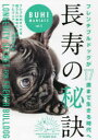 【3980円以上送料無料】長寿の秘訣　フレンチブルドッグが17歳まで生きる時代へ／