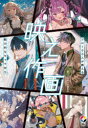【3980円以上送料無料】映え作画 プロ100人が教える魅力的なキャラ作り/いちあっぷ編集部/著