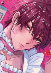 【3980円以上送料無料】ヒーローなんかじゃない／宇井カシ／著