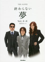 【送料無料】THE ALFEE終わら 4〜6 セット/