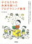 【3980円以上送料無料】子どもたちの未来を創ったプログラミング教育　日本最初のプログラミング教育を受けた小学生たちは一世代後にどう育ったか、プログラミングが育てた思考・創造力／戸塚滝登／著