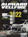 【3980円以上送料無料】トヨタアルファード&ヴェルファイア STYLE RV 18/