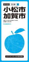 【3980円以上送料無料】小松・加賀市/