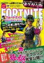 【3980円以上送料無料】フォートナイト戦闘技術教本/バトロワゲーム戦術研究チーム/著