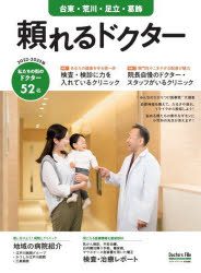 【3980円以上送料無料】’22－23　頼れるドクター　台東・荒川／