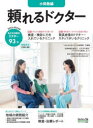 【3980円以上送料無料】’22−23 頼れるドクター 小田急線/