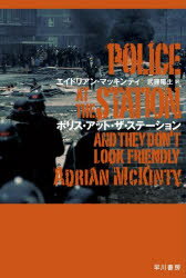 【3980円以上送料無料】ポリス・アット・ザ・ステーション／エイドリアン・マッキンティ／著　武藤陽生..
