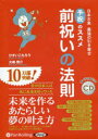 【3980円以上送料無料】CD 予祝のススメ 前祝いの法則／ひすい こたろう 大嶋 啓介