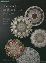 【3980円以上送料無料】お花のレースドイリー 美しい手仕事/