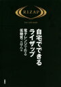 【3980円以上送料無料】自宅でできるライザップ 電子レンジで作る低糖質ごはん編/