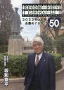 【3980円以上送料無料】2022年上半期お薦め70作/坂和章平/著