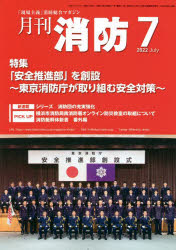 東京法令出版 ゲツカン　シヨウボウ　2022　7　ガツゴウ