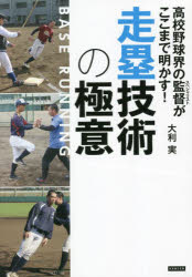 高校野球界の監督がここまで明かす！ カンゼン 野球 287P　19cm コウコウ　ヤキユウカイ　ノ　スペシヤリスト　ガ　ココマデ　アカス　ソウルイ　ギジユツ　ノ　ゴクイ　コウコウ　ヤキユウカイ　ノ　カントク　ガ　ココマデ　アカス　ソウルイ　ギジユツ　ノ　ゴクイ オオトシ，ミノル