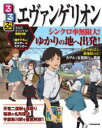【3980円以上送料無料】るるぶエヴァンゲリオン/