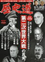 【3980円以上送料無料】歴史道 Vol.22/