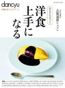 【3980円以上送料無料】あなたもきっと洋食上手になる/古賀達彦/〔著〕