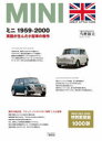 【送料無料】ミニ1959－2000　英国が生んだ小型車の傑作／当摩節夫／著