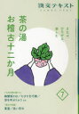 【3980円以上送料無料】淡交テキスト 〔令和4年〕7月号/