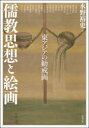 【3980円以上送料無料】アジア遊学 271/水野 裕史 編