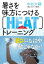 【3980円以上送料無料】暑さを味方につける〈HEAT〉トレーニング／中村大輔／著