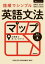 【3980円以上送料無料】語順でシンプル英語文法マップ　NHKラジオ英会話／大西泰斗／著　ポール・マクベイ／著