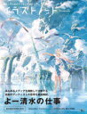 【3980円以上送料無料】イラストノートPremium よー清水の仕事 描く人のためのメイキングマガジン/