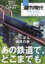 【3980円以上送料無料】週刊現代プレミアム 完全保存版 2022Vol.6/