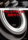 【3980円以上送料無料】オールドレンズを快適に使うためのマウントアダプター活用ガイド/澤村徹/著
