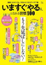 TJ　MOOK 宝島社 人生訓 95P　30cm イマ　スグ　ヤル　ヒト　ニ　ナレル　シユウカン　ヒヤク　イマ／スグ／ヤル／ヒト／ニ／ナレル／シユウカン／100　テイ−ジエ−　ムツク　TJ　MOOK