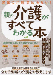 【3980円以上送料無料】突然の介護