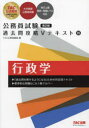 【3980円以上送料無料】行政学/TAC株式会社(公務員講座)/編