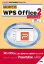【3980円以上送料無料】はじめてのWPS　Office2　安価で高機能なOfficeソフト　Presentation編／本間一／著