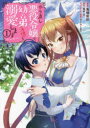 【3980円以上送料無料】やり直し悪役令嬢は、幼い弟〈天使〉を溺愛します@comic 1/馬場彩玖/漫画 軽井広/原作 さくらしおり/キャラクター原案