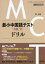【3980円以上送料無料】最小中国語テスト〈MCT〉ドリル／牧秀樹／著