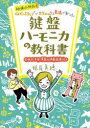 【3980円以上送料無料】幼保小対応!ベイビーステップでテクニックと表...(3)