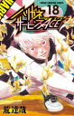 【3980円以上送料無料】ハリガネサービスACE 18/荒達哉/著(3)